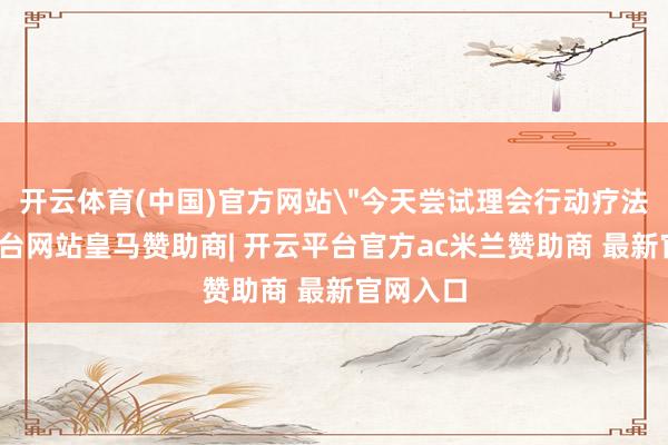 开云体育(中国)官方网站