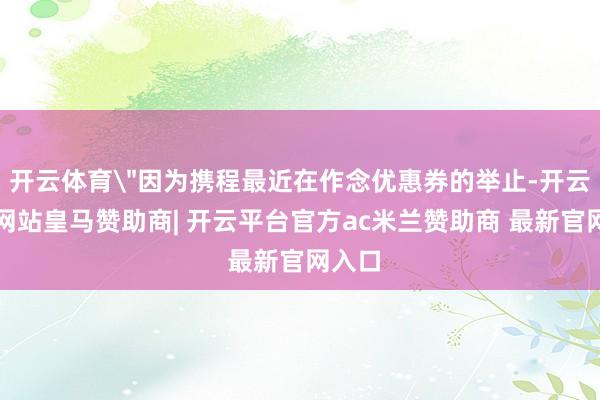 开云体育